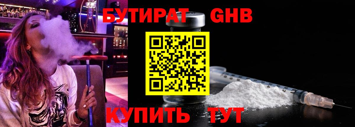 БУТИРАТ 99%  Вход с VPN  БУТИРАТ  Грозный 