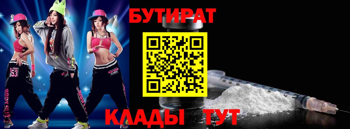 БУТИРАТ оксибутират Грозный