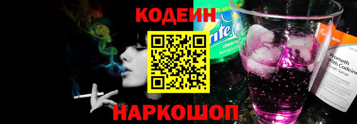 Грозный  Кодеиновый сироп Lean напиток Lean (лин)  Вход с VPN 